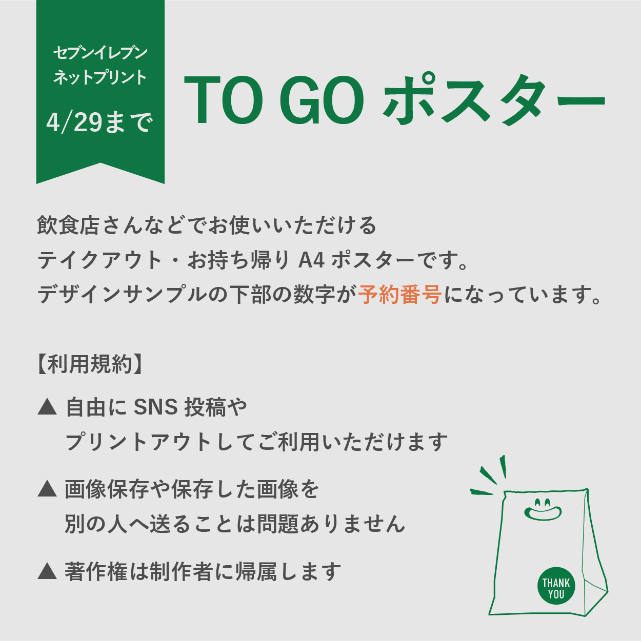TO GO _poster