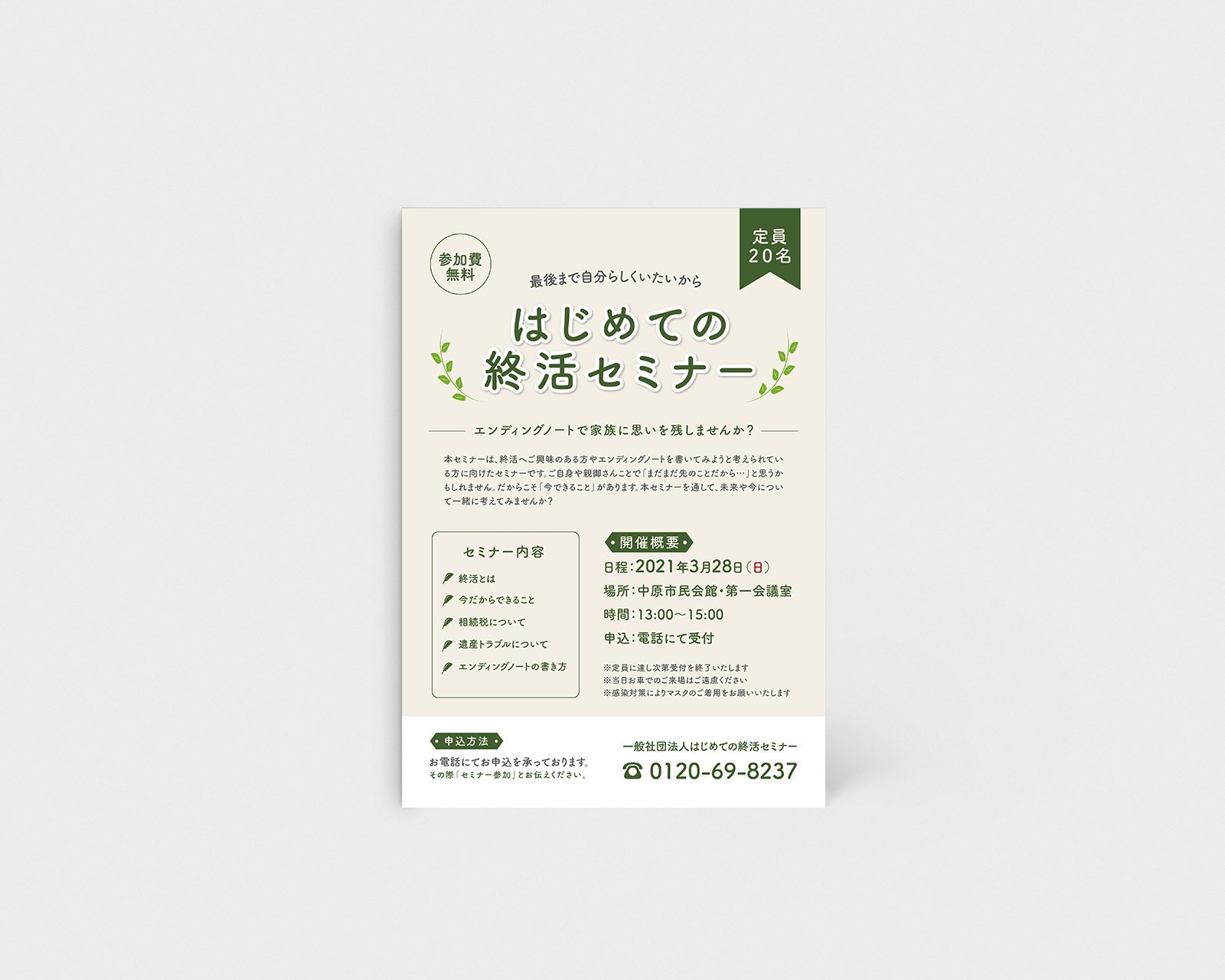 Coa-Club_sample_shukatsu_flyer