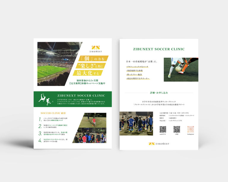 zibunext-soccerclinic_flyer
