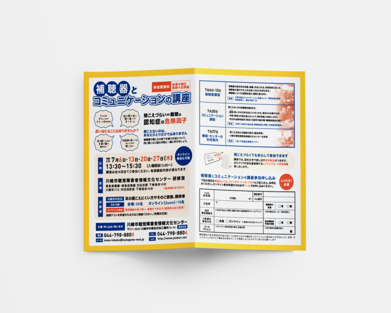 hochoki-communication_leaflet_out